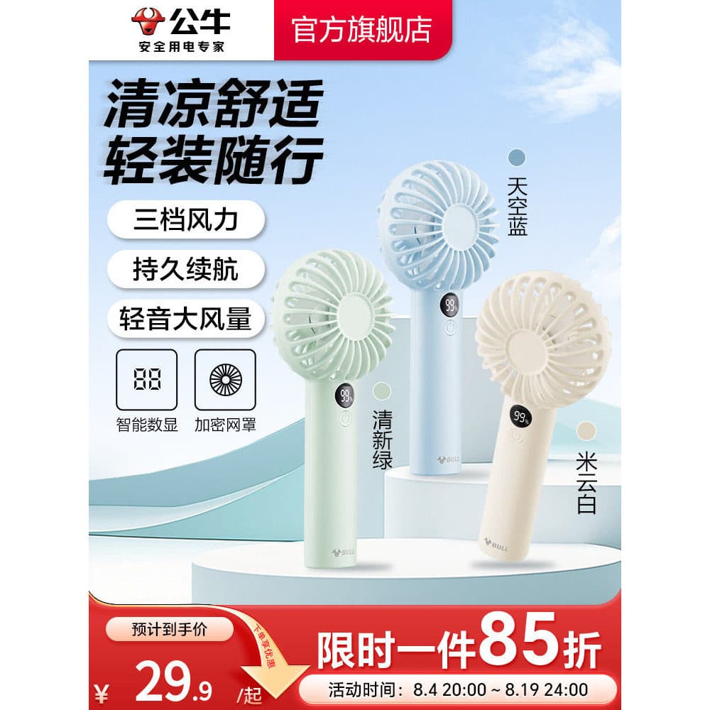 Bateria certificada 3C] Bull 2026 Novo estilo portátil pequeno ventilador pequeno portátil Mini alto vento portátil ao a