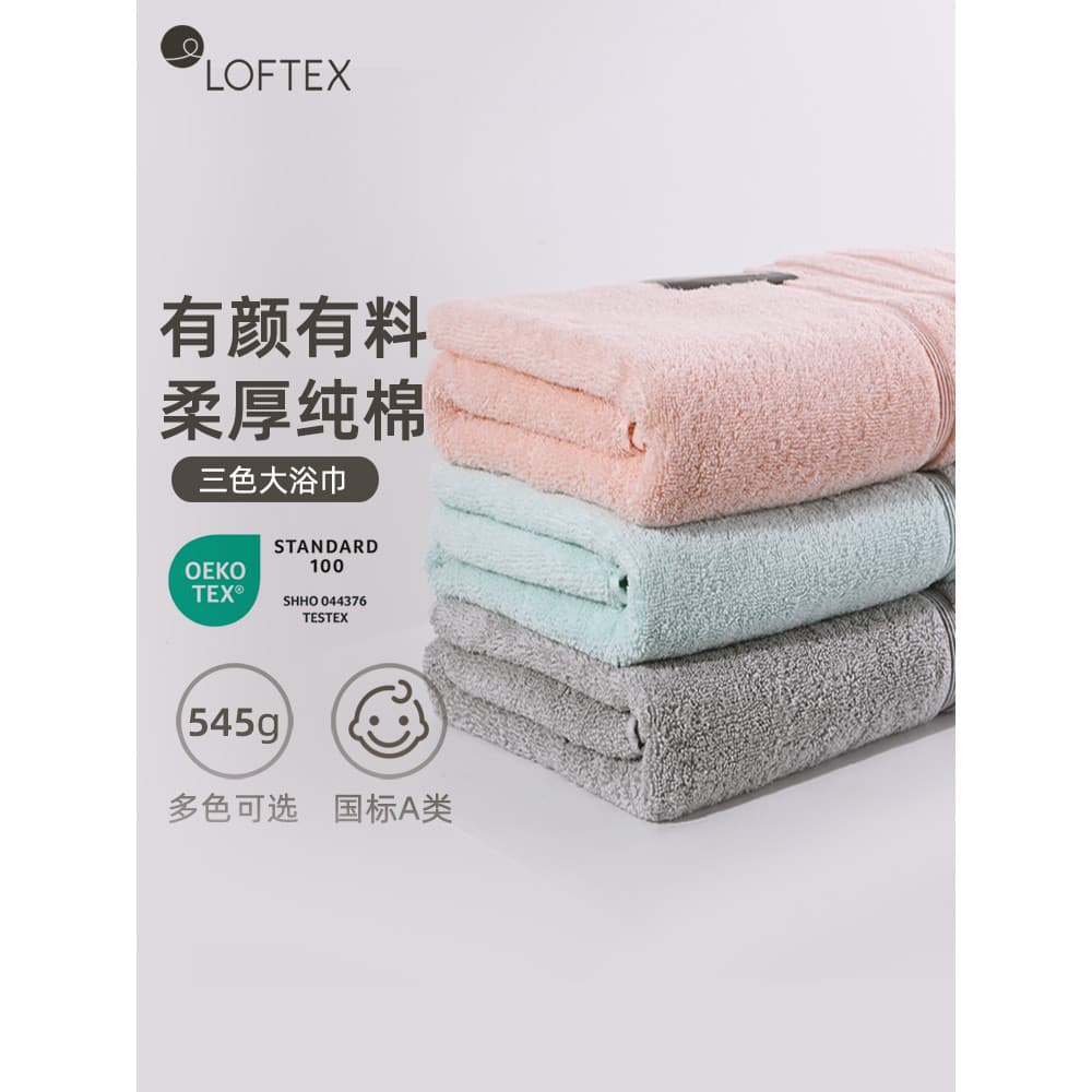 LOFTEX/Toalha de banho de algodão puro fosco 2025 estilos absorvem água de secagem rápida sem fiapos Toalha de banho dom
