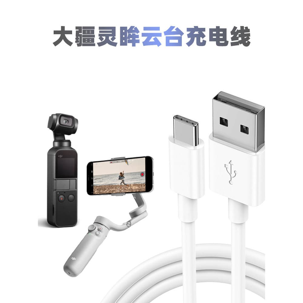 Dji dji cabo de carregamento Gimbal portátil om5 Lingmo carregador usb pocket2 acessórios 3 estabilizador do telefone mó
