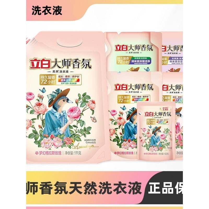 Libai Master Fragrância Detergente para a Roupa Fragrância de Longa Duração Proteção de Cor Suave Perfume Detergente par