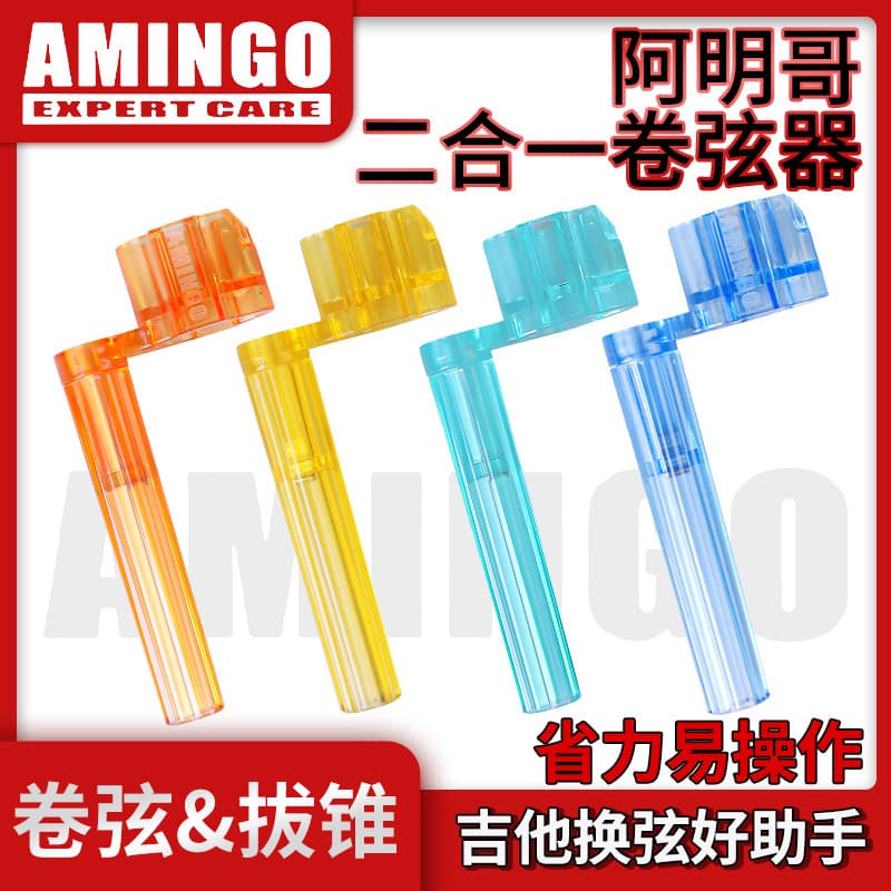 Amomingo amingo dois-em-um corda enrolador amarrando prego enrolador elétrico guitarra acústica corda mudando ferramenta