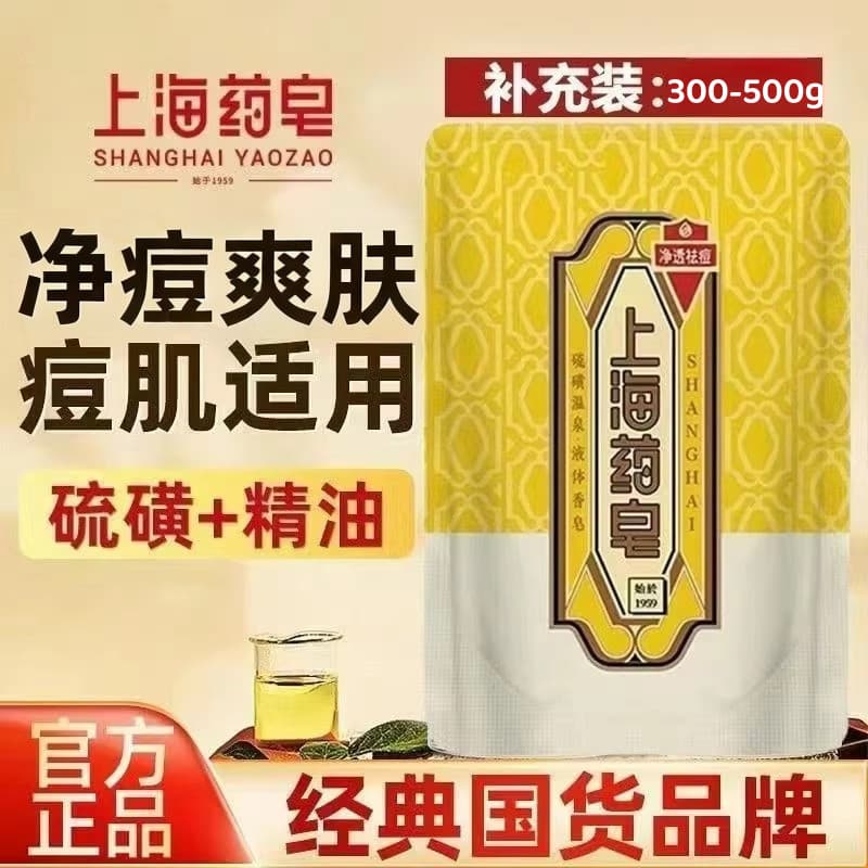 Shanghai Sabonete Medicado Remoção de Ácaros de Enxofre Sabonete Líquido Espuma Limpa Delicada Limpeza Profunda Suave