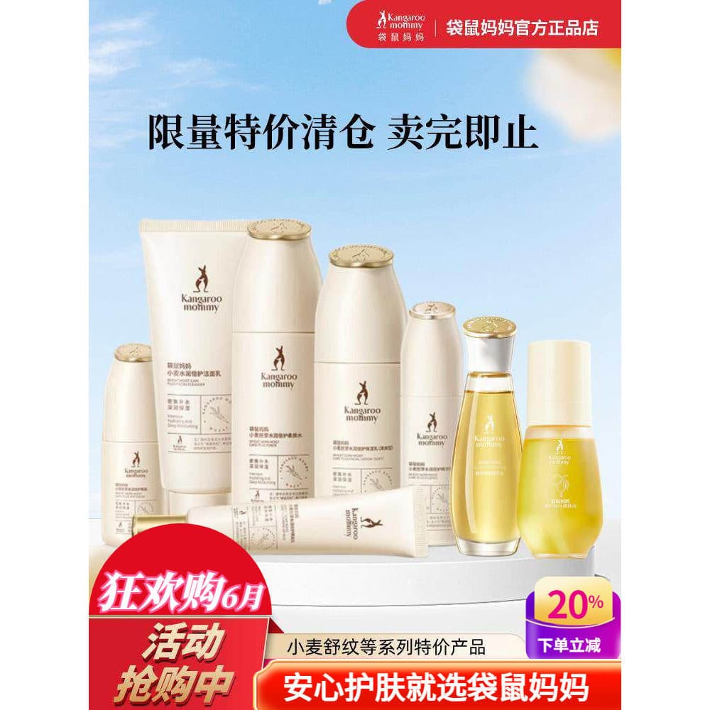 Kangaroo Mother Facial Cleanser Hidratante Hidratante Essência Hidratante Creme Azeite, etc. Produtos desembalagem para