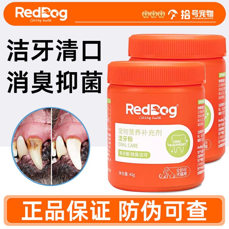 Reddog reddog pó de limpeza de dentes cão remover mau hálito dentes de gato limpeza Oral ferramenta útil pó de limpeza d