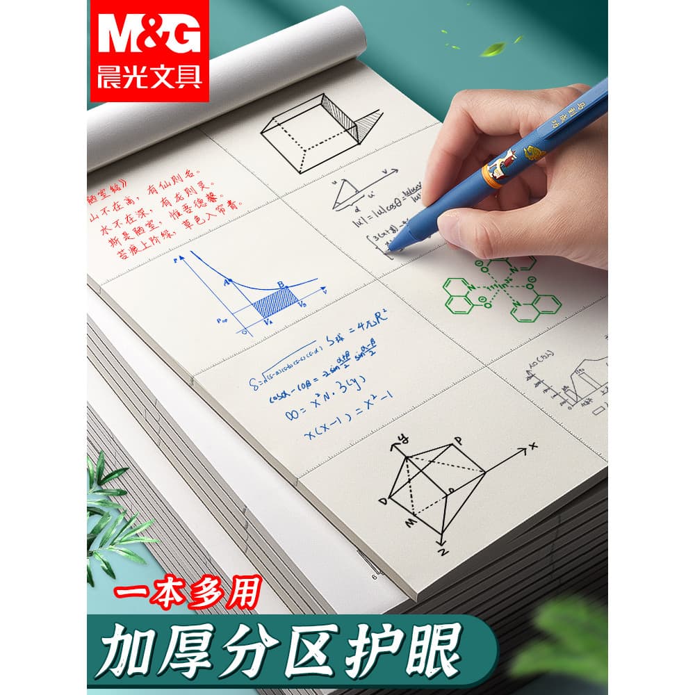 Chenguang Partition Draft Book Draft Paper B5 Matemática espessada a4 Alunos do ensino fundamental em branco Dedicado Al