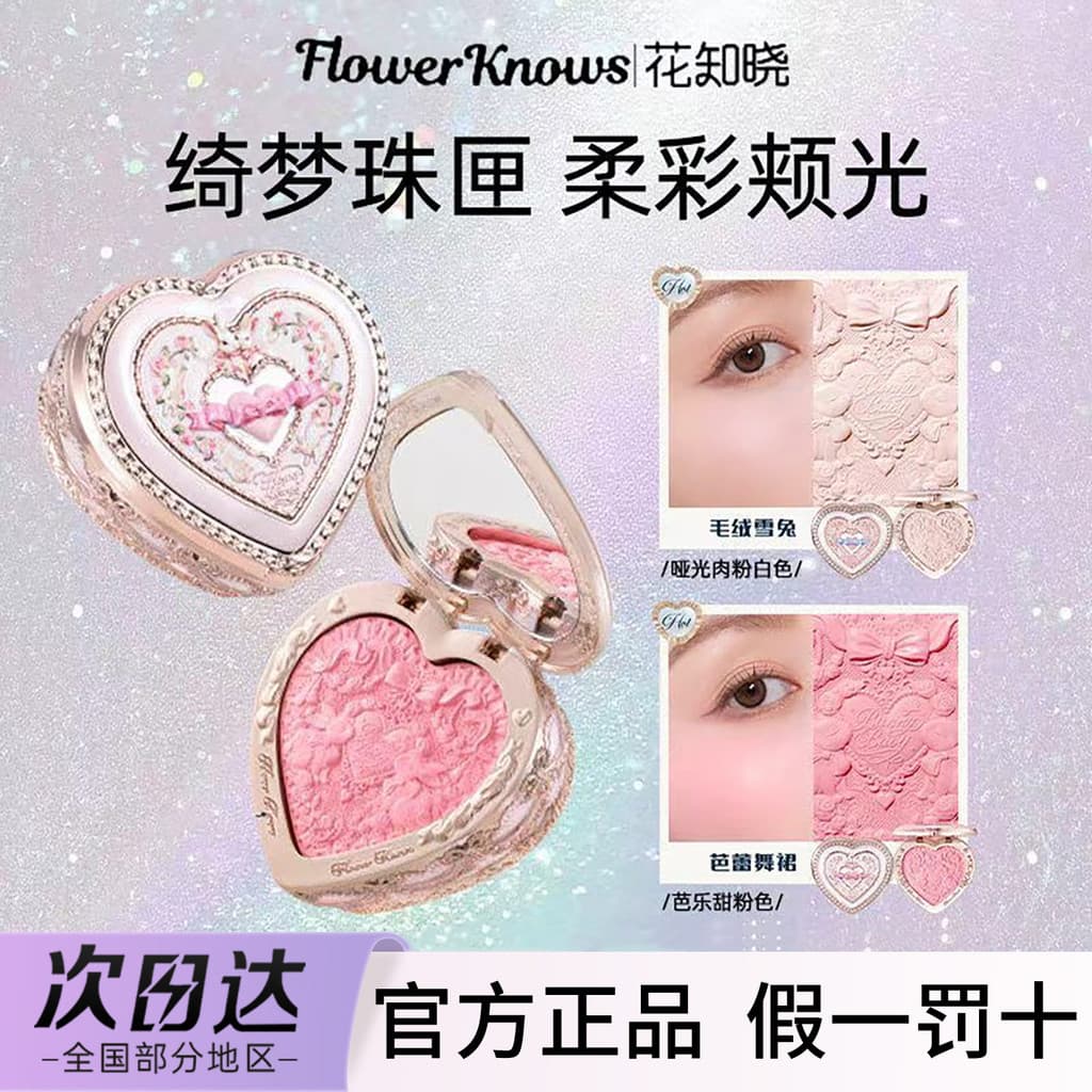 [Novidades] Huazhixiao Bonnie Garden Blush em relevo liofilizado coração fosco expansão cor oficial autêntico