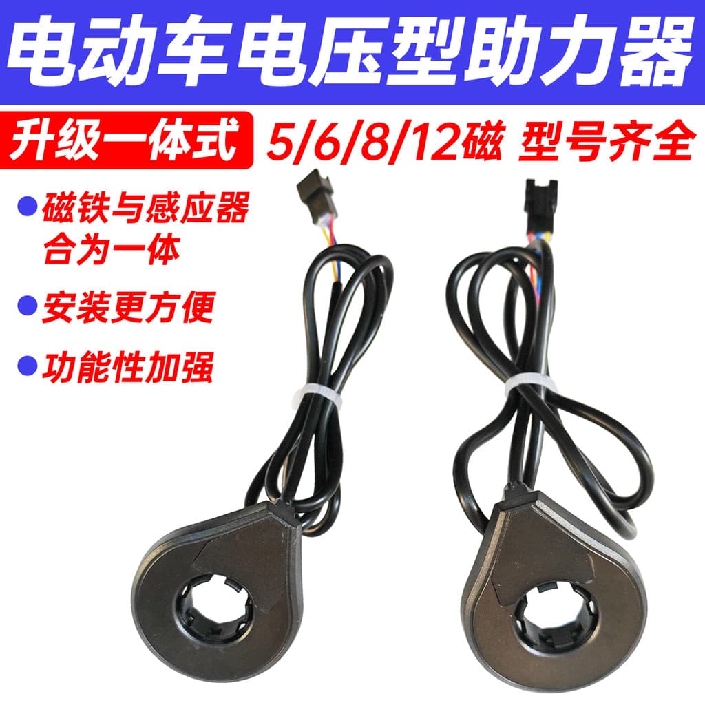 🔥 Bicycle Kit 🔥 Sensor PAS para Bicicleta Elétrica VENDA QUENTE Sensor de Assistência ao Pedal sensor De Reforço De Pu