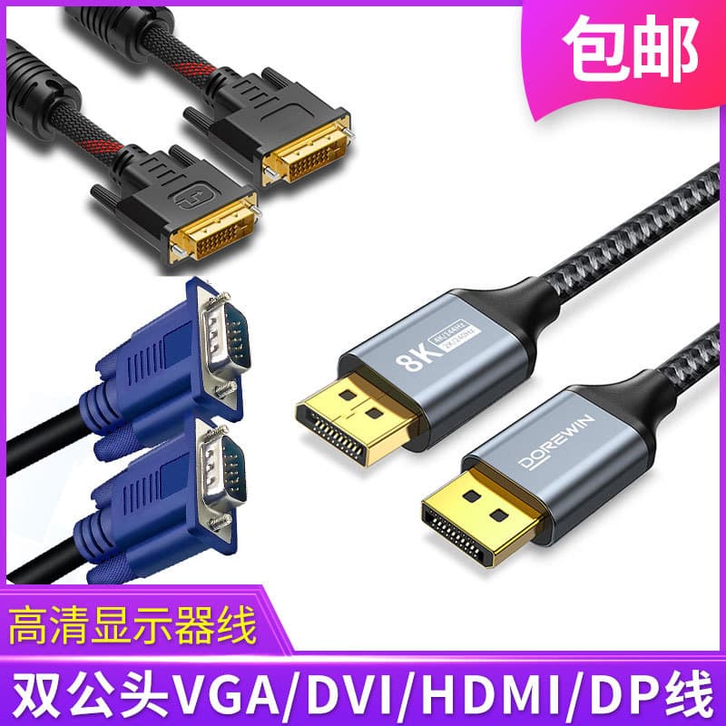 Cabo HDMI Cabo VGA Cabo DVI DP HD 4K Monitor de computador de dados de projetor 1.5 m