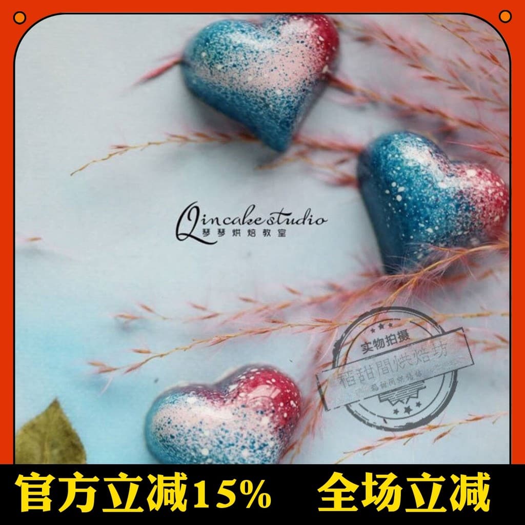 Sanneng Bélgica Chocolate Mundo 21 Molde de chocolate de plástico em forma de coração Céu estrelado CW1218
