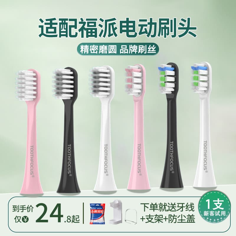 Adequado para cabeça de escova de dentes elétrica Fupai A6/A8sPLUS/KKC/Qianbaimei/Rongshida Cabeça de escova de dentes d