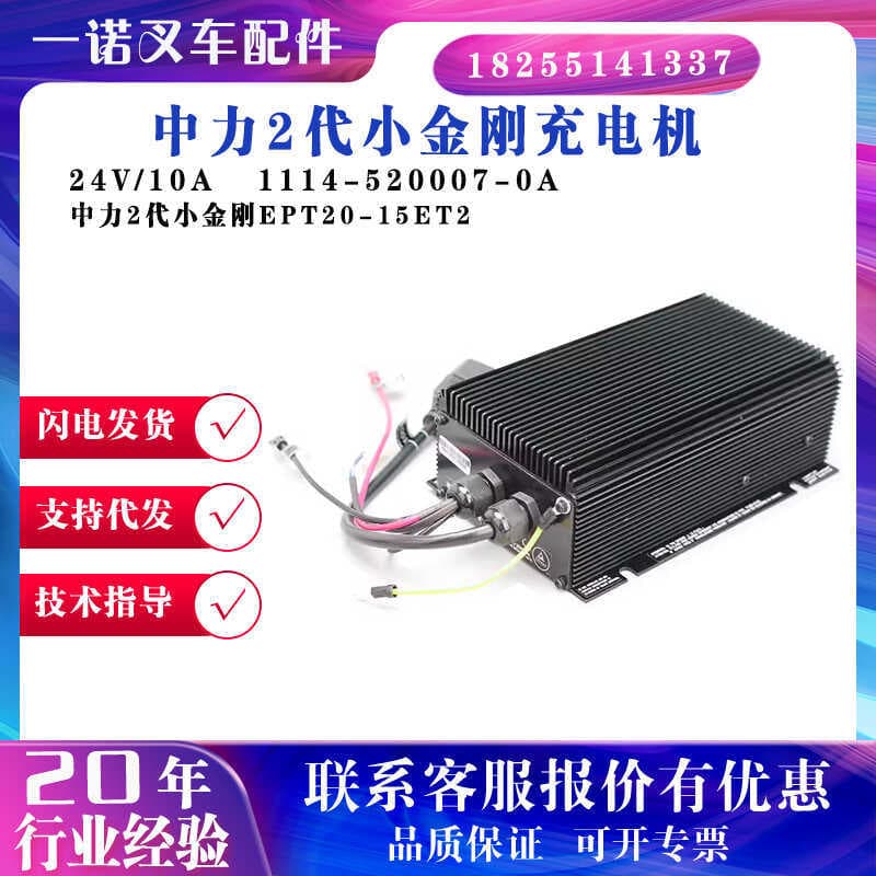 Zhongli Little King Kong Acessórios para empilhadeira elétrica EP Carregador de chumbo-ácido 24VDC10A Carregador de bate