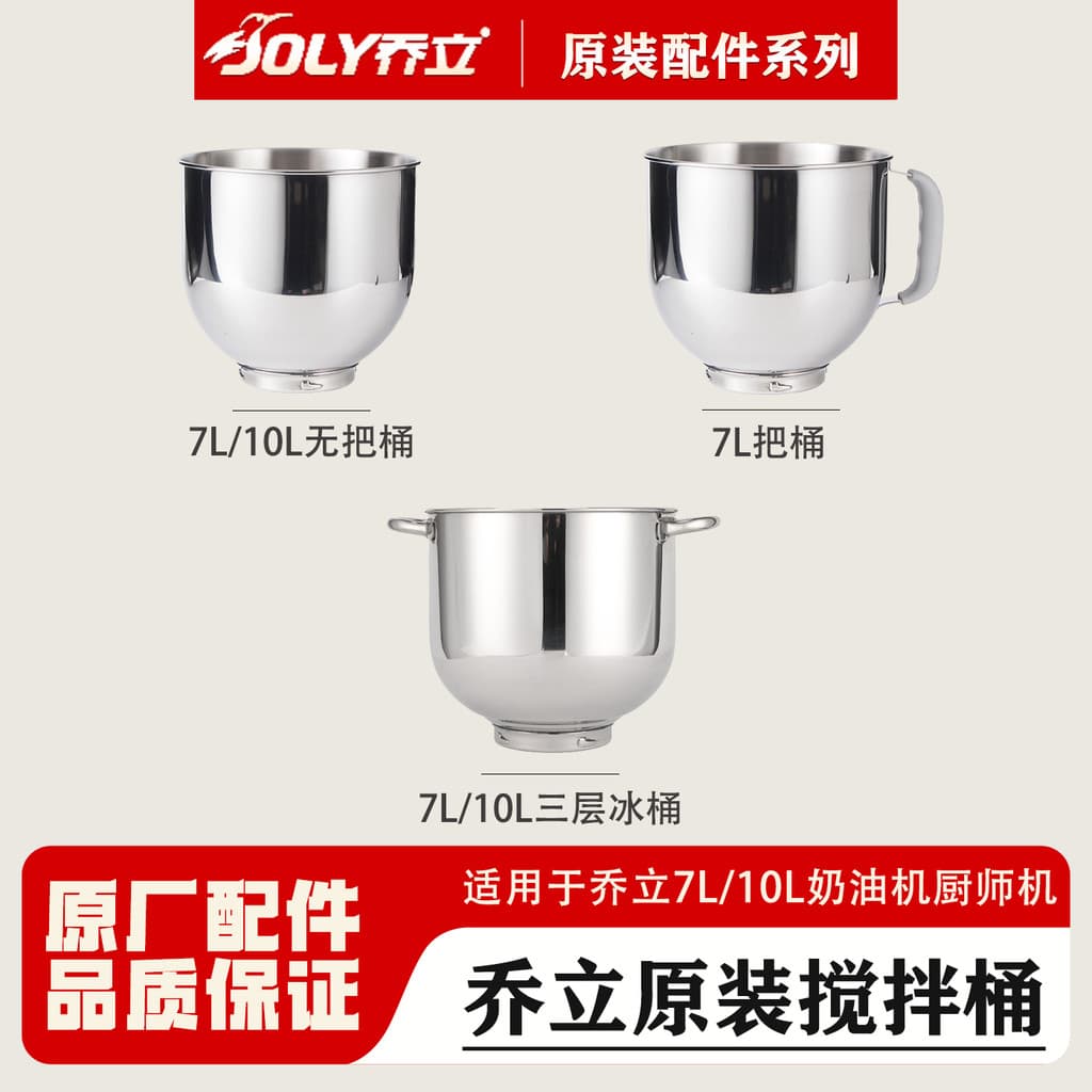Qiao Li 7500/7600/ST10 máquina de Chef 7L/10L acessórios Original batedor de ovos balde de gelo balde de alça de camada