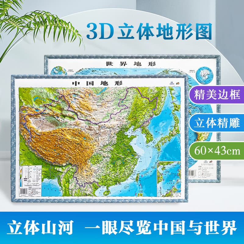 Mapa da China Mapa mundi Mapa 3D de duas peças Conjunto de terreno tridimensional Médio 60x43cm Borda requintada Tridime