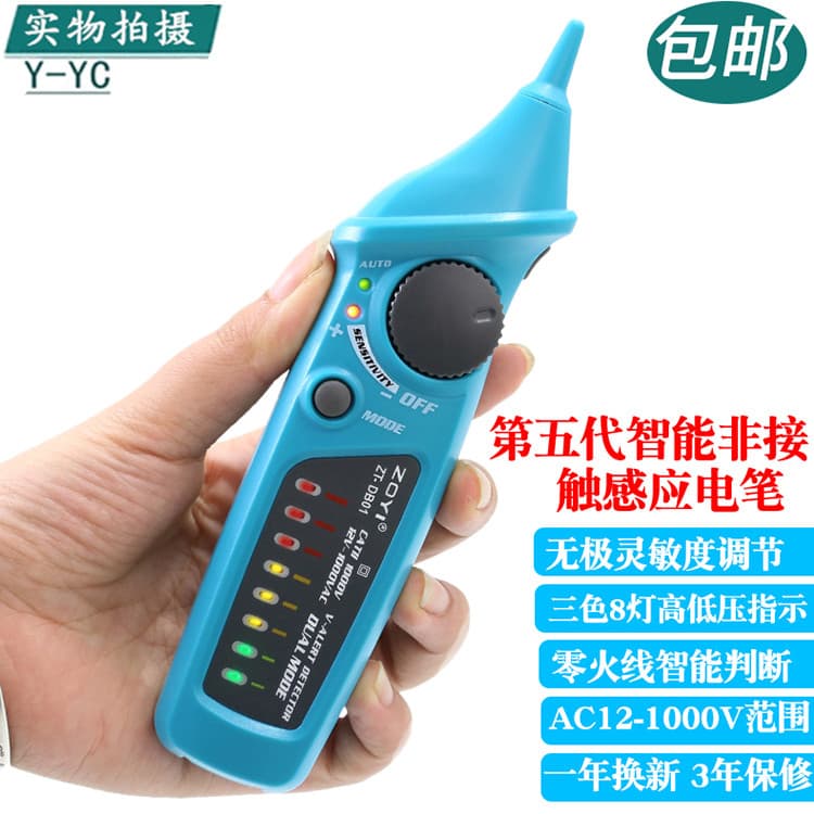 Zhongyi multifuncional sem contato indução zero fogo fio caneta de teste doméstico caneta de teste Shengguang alarme alt