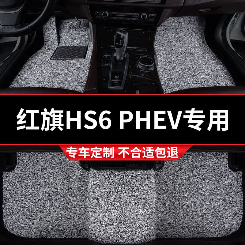 Anel de seda do carro pé esteira adequado para bandeira vermelha hs6 dedicado phev tapete do carro 26 principal condução