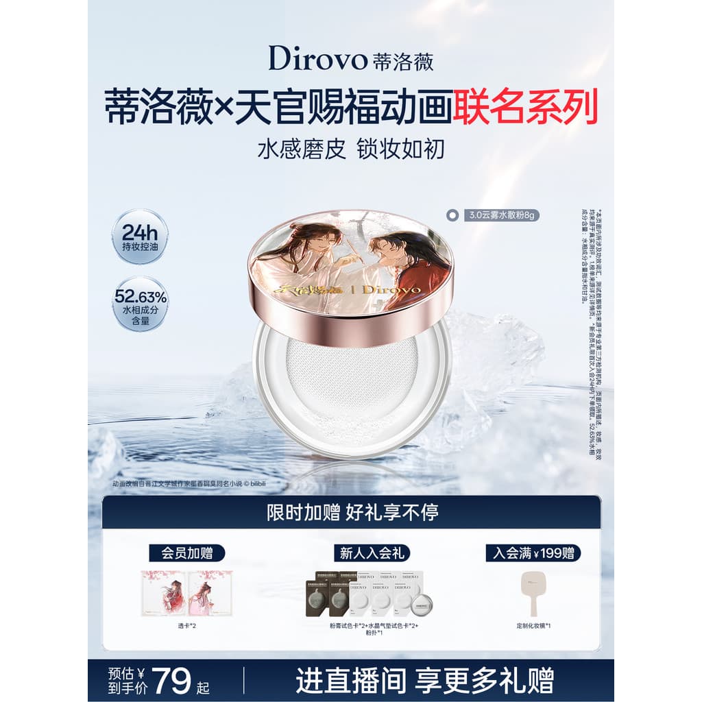 [Tianguan Blessing] dirovo dirovo Wave Cover Água Pó Solto Controle de Óleo Fixação Maquiagem À Prova D 'Água Pó Solto S