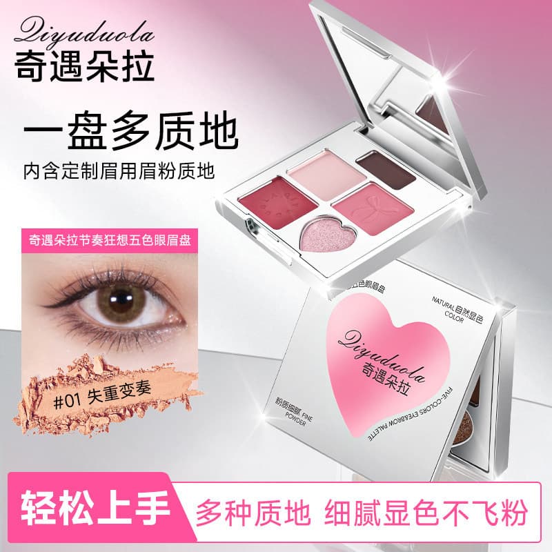 [Novo produto pesado] Love Paleta de sobrancelhas de cinco cores Sobrancelha Paleta multifuncional Sombra para iniciante