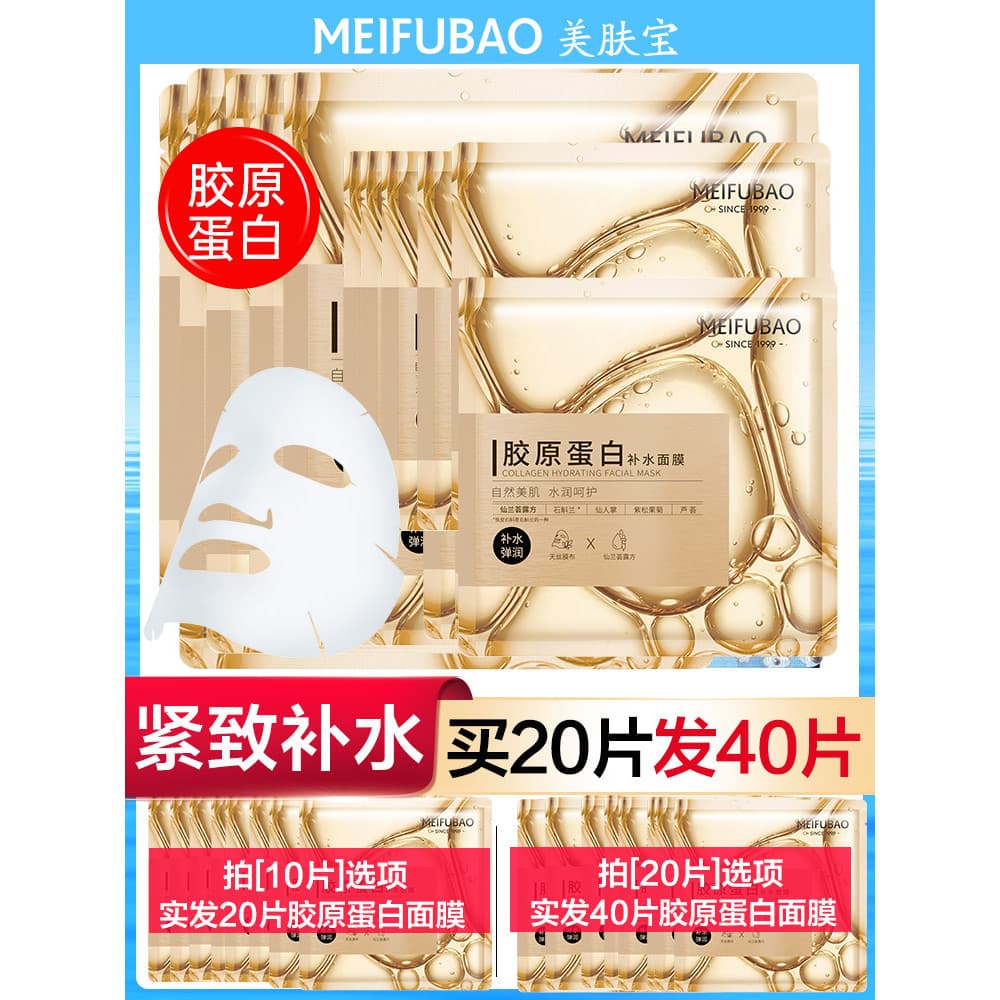 Meifubao Máscara de Colágeno Firmador Hidratante Máscara Hidratante Feminina Oficial Flagship Store Máscara Genuína