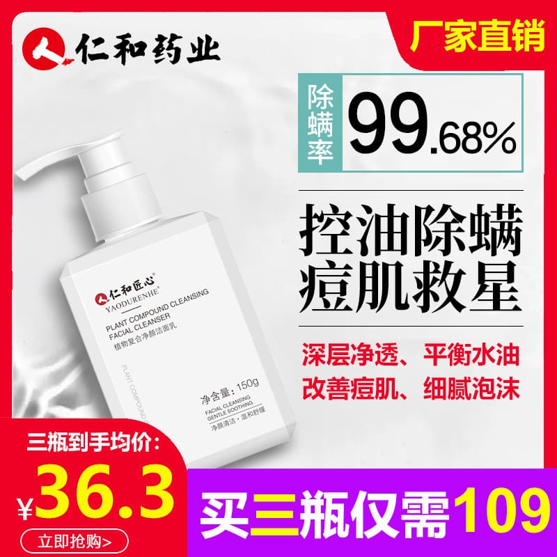 Renhe Ingenuidade Planta Composto Limpeza Facial Limpador Remoção de Ácaros Aminoácido Limpador Facial Controle de Óleo