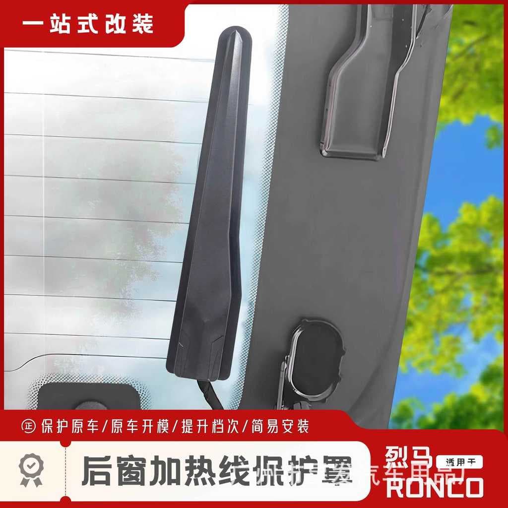 Adequado para Ford Bronco Liema janela traseira de vidro aquecimento fio folha Sensor capa Anti-protetor acessórios modi