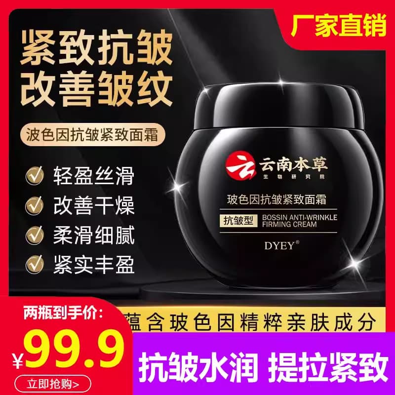[Autêntico oficial Compre um e ganhe outro] DYEY DYEY Yunnan Materia Medica Bose Color Antirrugas Creme Firmador Leve Ru