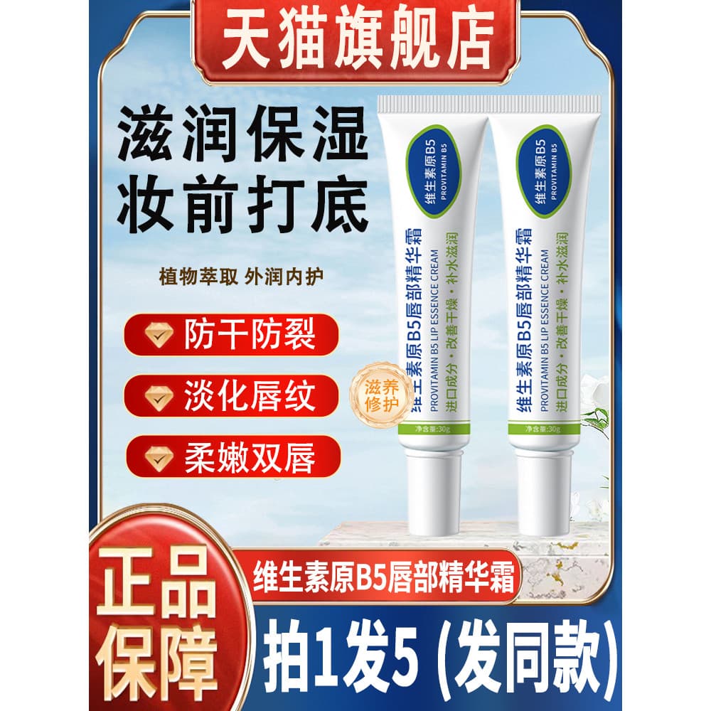 Vitamina B5 essência labial creme hidratante hidratante hidratante Anti-secagem bálsamo labial oficial marca genuína loj