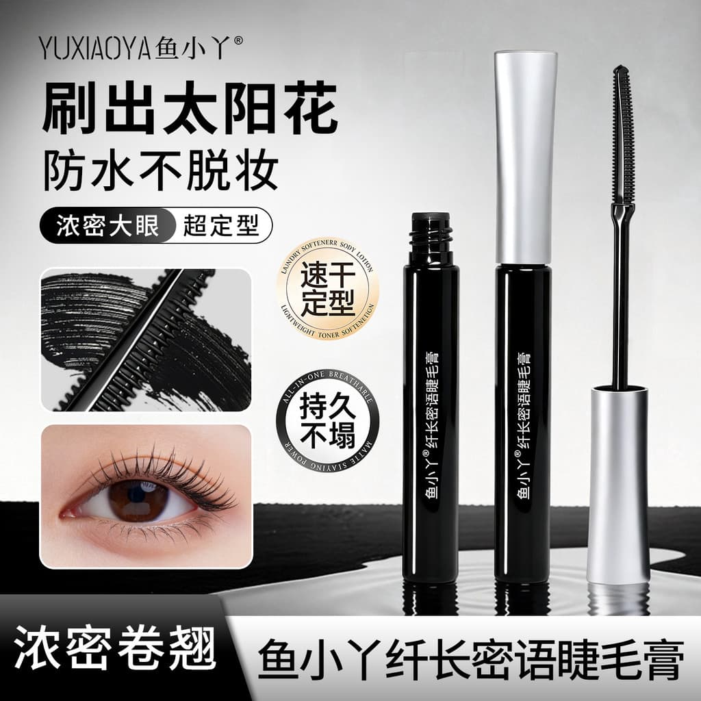 Yu Xiaoya Mascara Primer À Prova D 'Água Não É Fácil de Borrar Longo Curling Estilo de Longa Duração Rímel Transfronteir