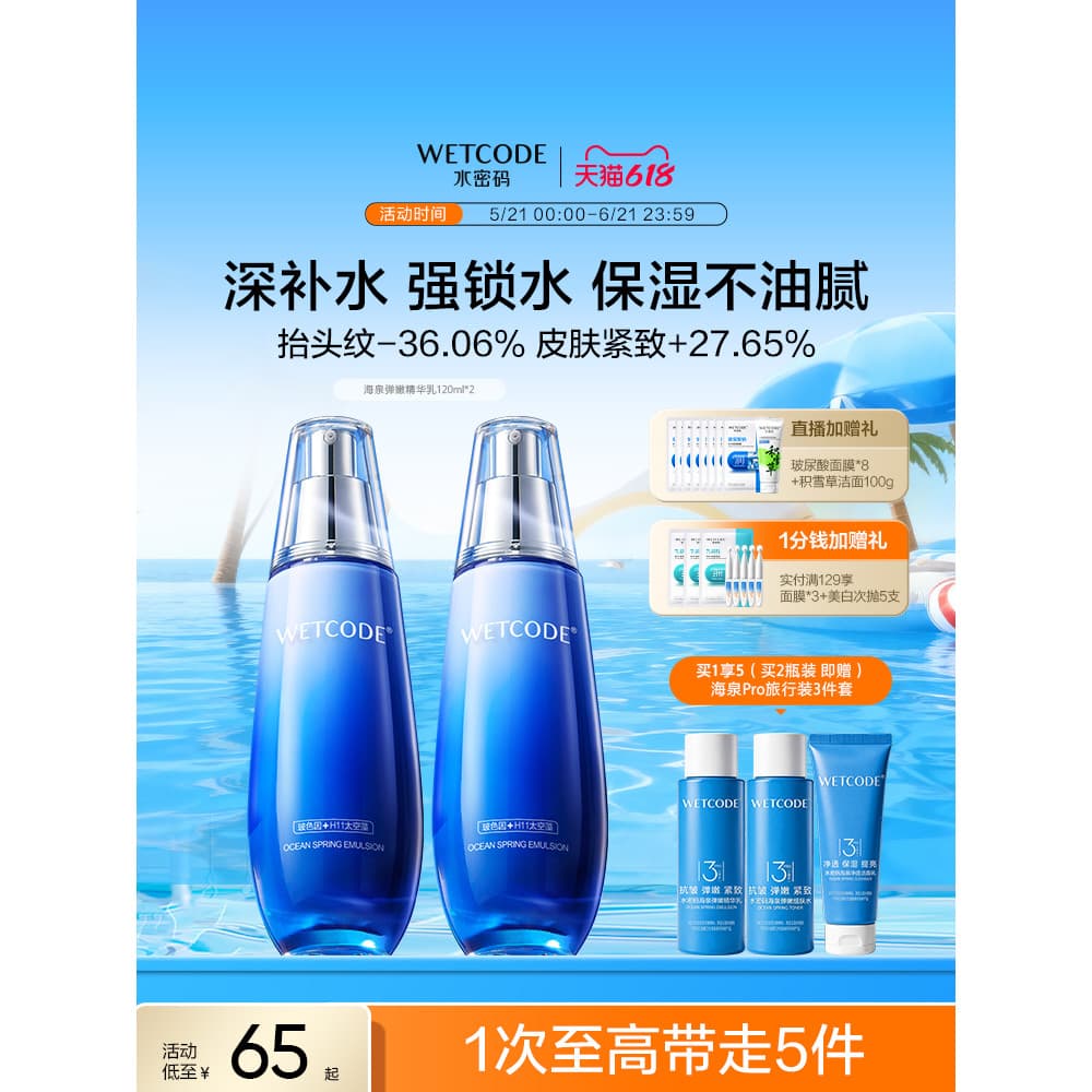 [2o Item 50% de desconto] Código de água Sea Spring Essence Lotion Cuidados com a pele Hidratante Refrescante Hidratante