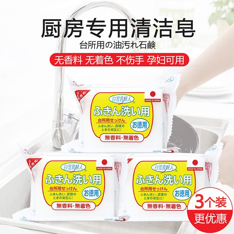 Japão japão importado cozinha dedicado sabão de limpeza poderoso desengordurante remover manchas neve branca senhora lav