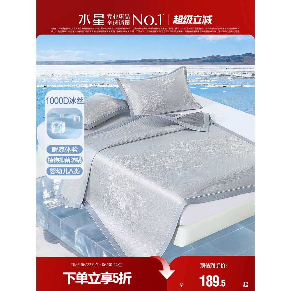 Mercury Home Textile Cool Mat 1.000D Ice Silk Mat Mãe Bebê Classe A Tapete de resfriamento antibacteriano Jacquard Ar co
