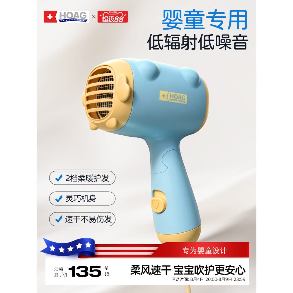 Hoag secador de cabelo para bebês, secador de cabelo dedicado para crianças, baixo ruído, secador de cabelo para criança