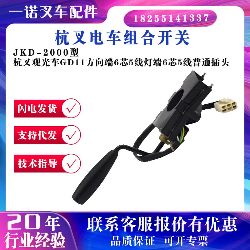 Pendurar garfo bonde interruptor de combinação JKD-2000 tipo peças originais de fábrica pendurar garfo turismo carro GD1