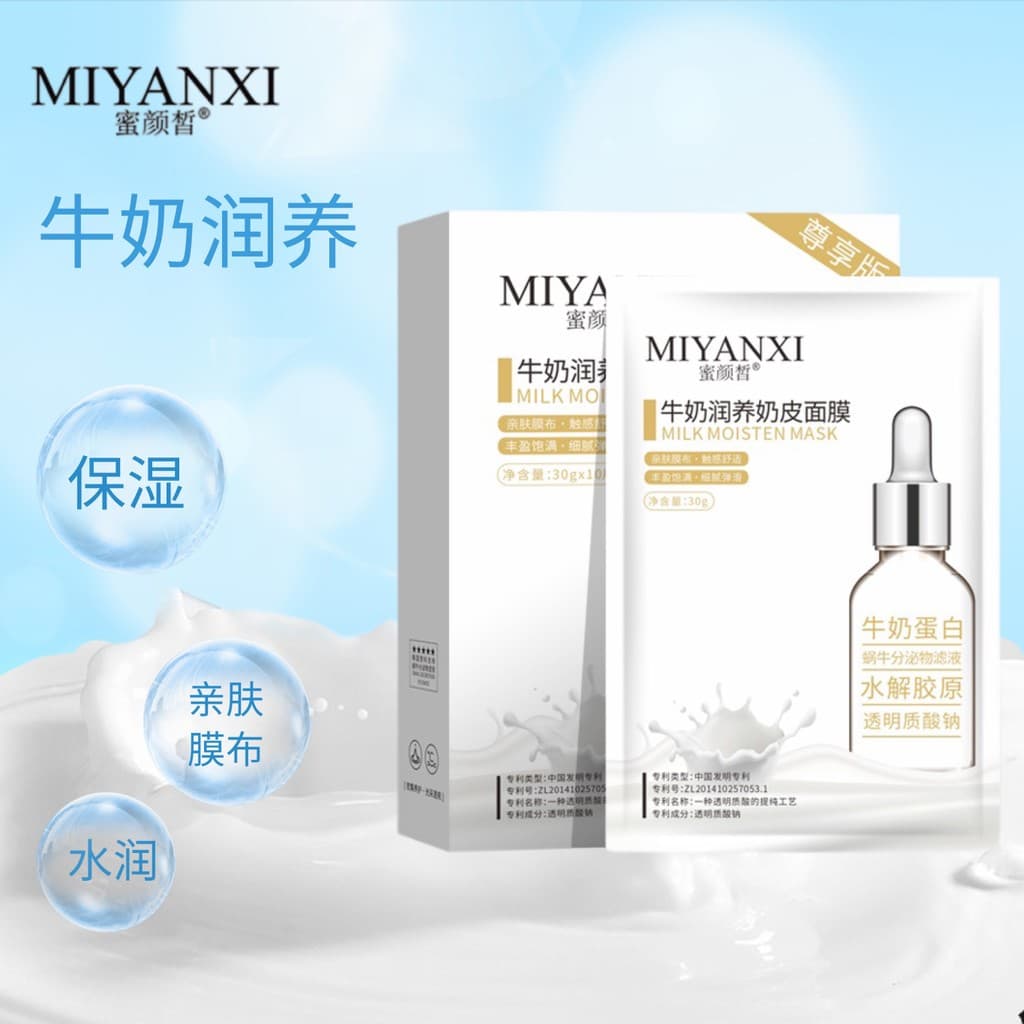 Miyanxi leite hidratante leite máscara de pele remendo 30g 1 caixa 10 peças pacote hidratante calmante hidratante cuidad