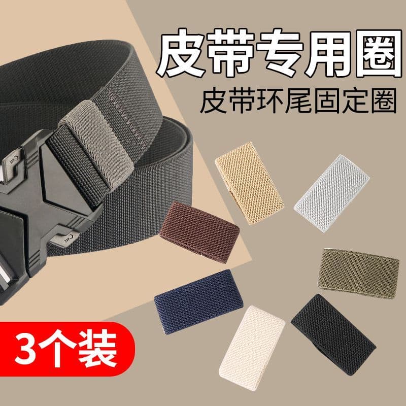 Cinto laço elástico lona elástico cinto loop cauda acessórios masculino cinto anel fixo mochila fivela cinto loop