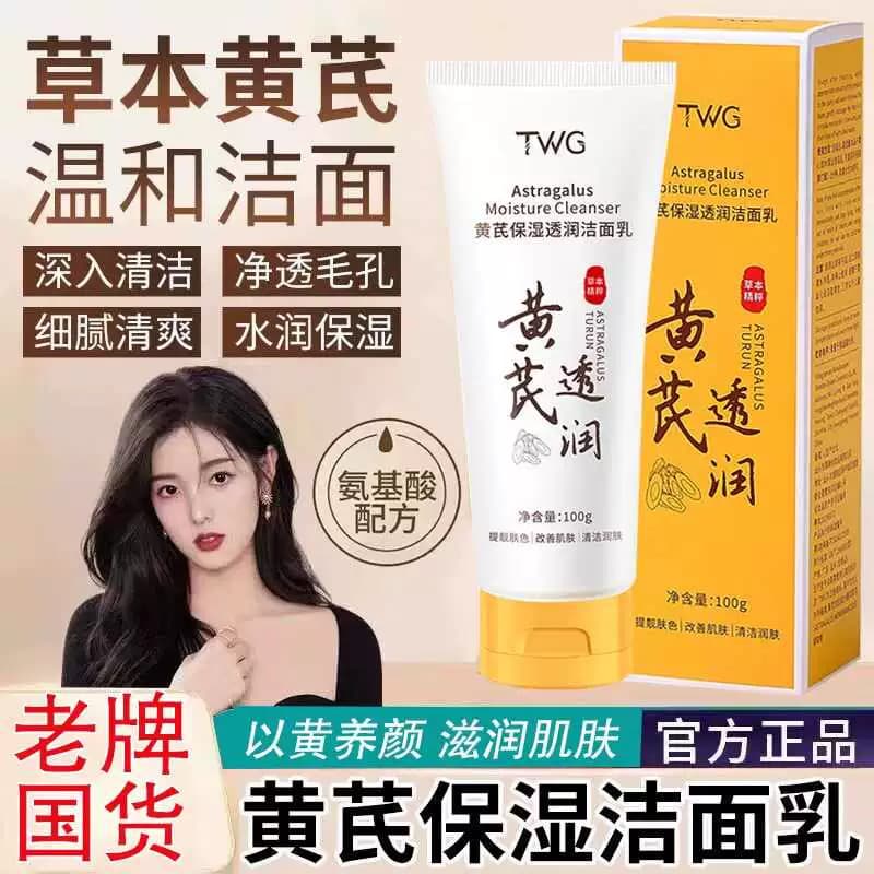 Marca antiga bens domésticos clorofila creme limpador aminoácido limpador Facial remover amarelo brilho hidratante