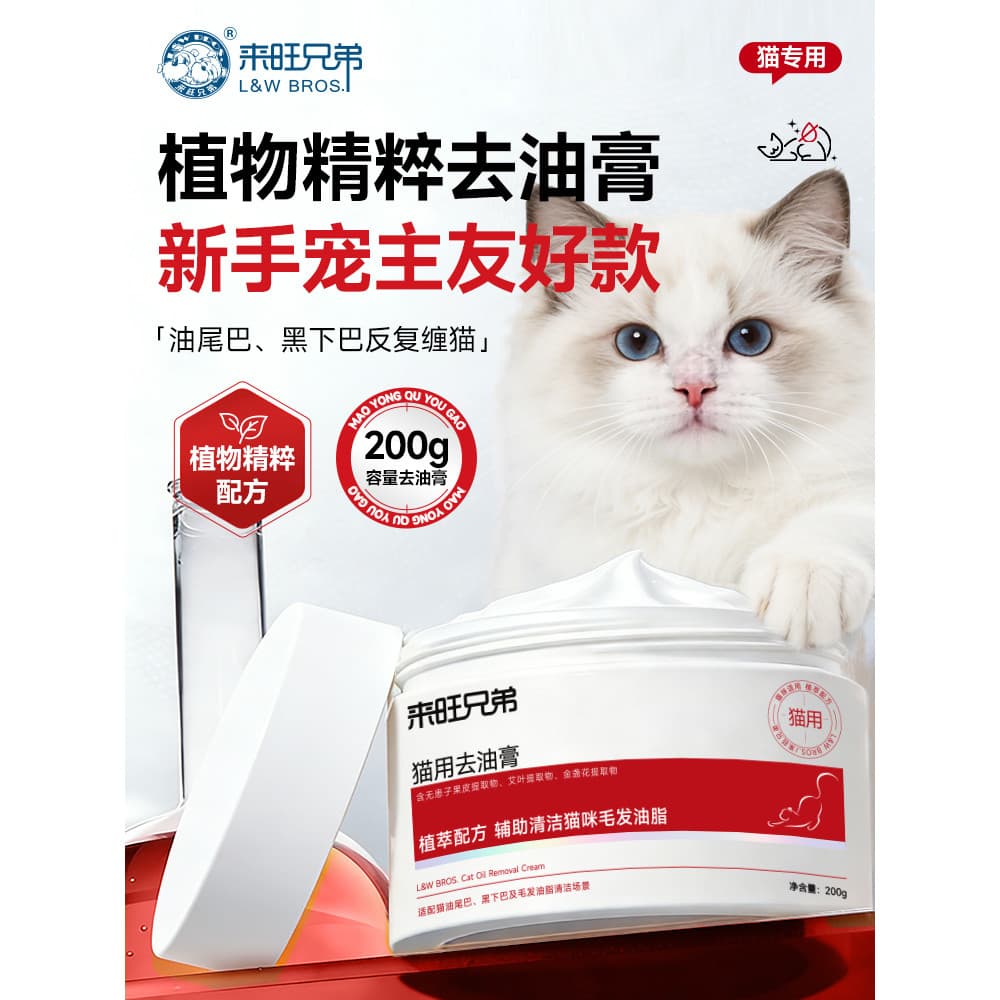 Gato remover pomada condicionador de pêlos de animais de estimação gato remover queixo preto óleo cauda suavemente limpo