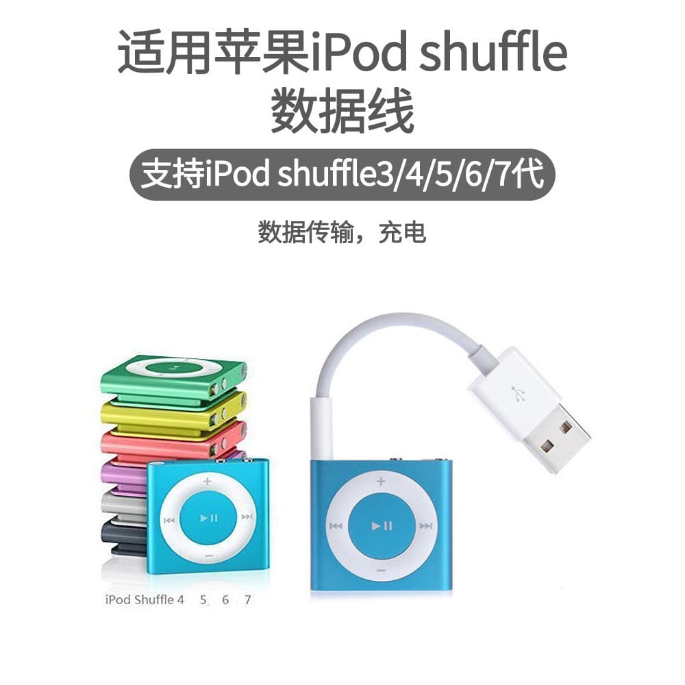 Adequado para Apple ipod cabo de carregamento shuffle cabo de dados 3a geração Walkman mp3 cabo 4 carregador 5678