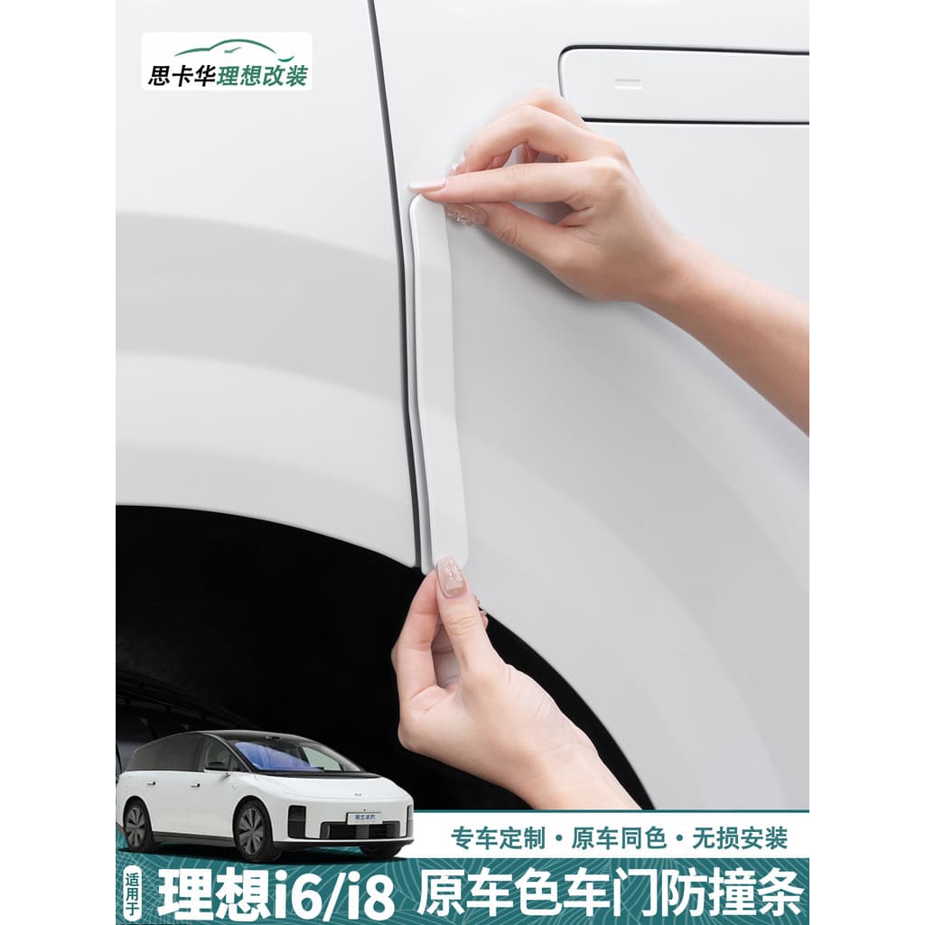 Adequado para Ideal i6i8 porta anti-colisão tira escondida adesivo protetor espelho retrovisor pintura corporal acessóri