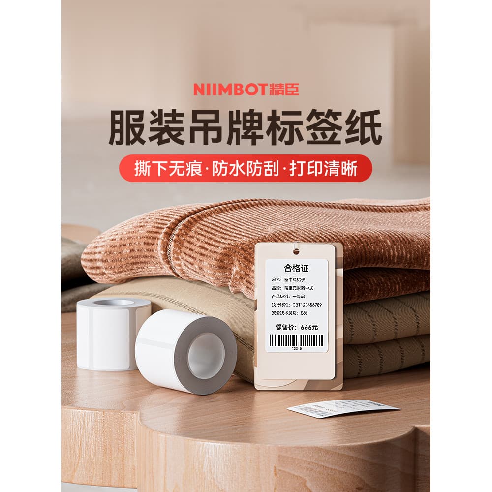 [B1/B203/B21/B3S/B31 Etiqueta de roupas] Etiqueta Jingchen Adesivo térmico autoadesivo Preço Código de barras Código QR