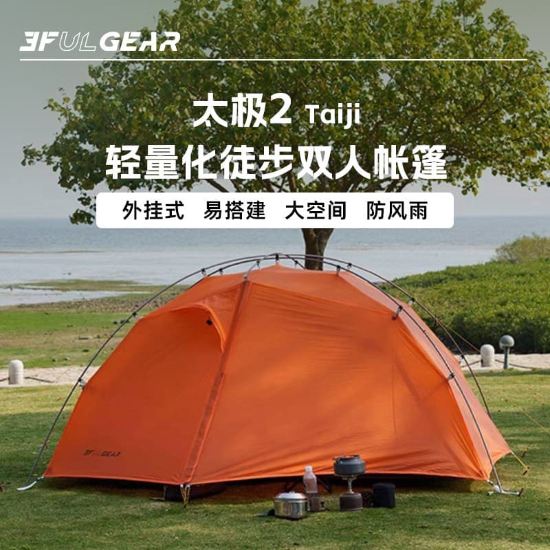 Sanfeng Out Tai Chi 2 Ultra-leve dupla camada acampamento viagem montanhismo à prova de vento à prova de chuva ao ar liv