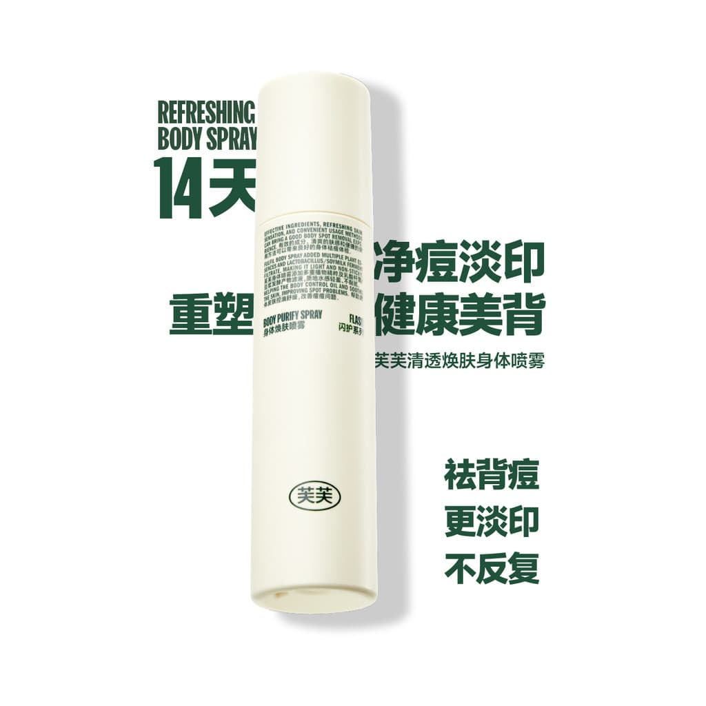 2.0 Fufu Clear Renewing Body Acne Remoção Névoa 150ml Frente Peito Costas Acne Calmante Controle de Óleo Marcas de Acne