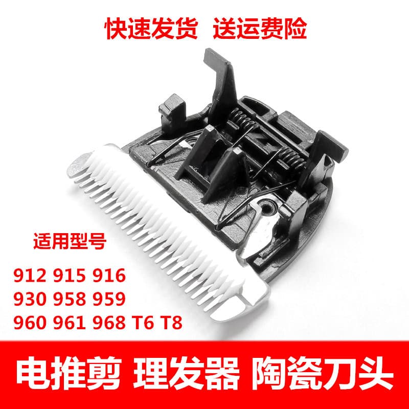 Adequado para cabos cabeça de máquina de cortar cabelo elétrica cabeça de substituição 912 915 916 960 961 968 acessório