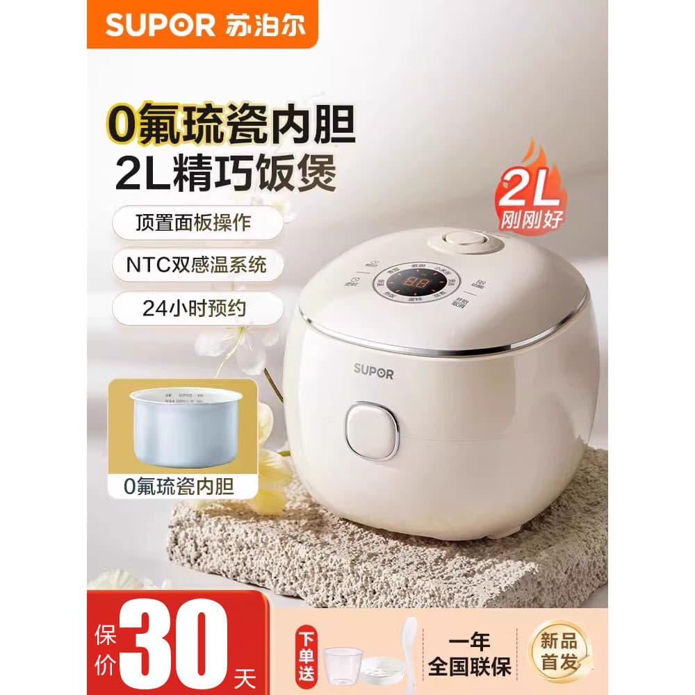 Supor casa multifuncional 2L panela de arroz Mini pequena panela de arroz inteligente 2026 novo estilo primeiro lançamen