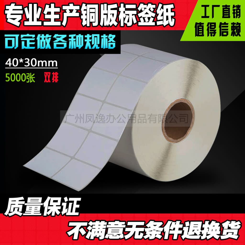40*30*5.000 folhas de papel de impressão de código de barras, etiqueta de papel de código de barras, etiqueta adesiva de