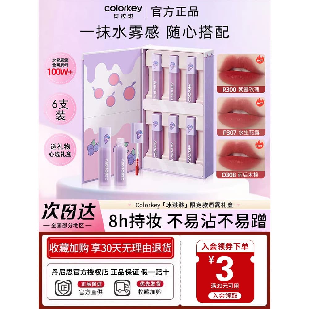 Colorkey Kolaqi Lip Glaze Caixa de presente Conjunto de batom Névoa de água Conjunto de sorvete Presente de aniversário