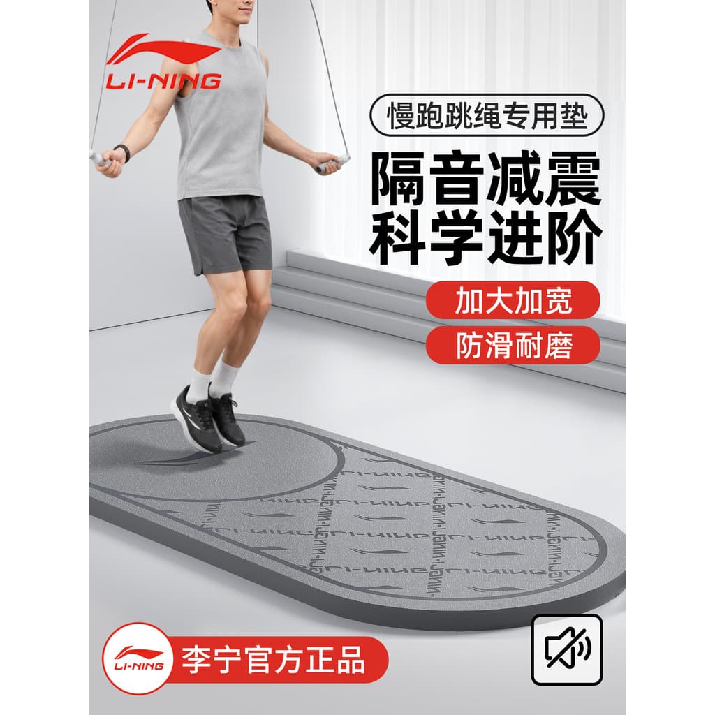 Li Ning tapete de corda de pular sem fio, tapete absorvente de choque, isolamento acústico, tapete doméstico, profission