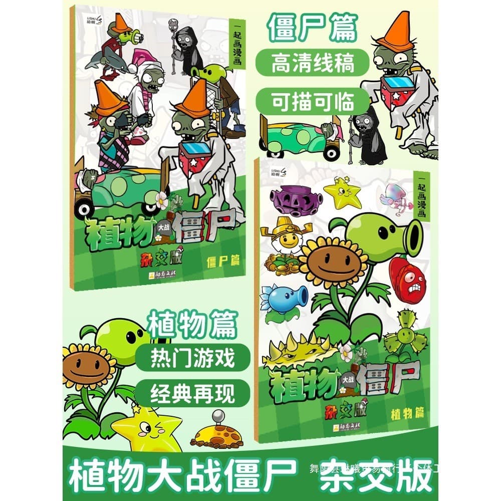 Livro de Desenhos Plants vs. Zombies, Livro de Cópias de Desenhos de Anime, Livro de Desenhos Manuais para Crianças, Liv