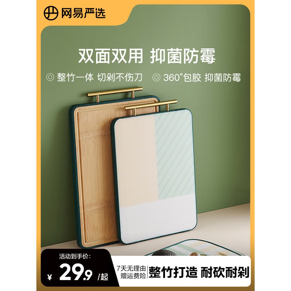 Tábua de corte de bambu inteira selecionada NetEase Tábua de corte Tábua de faca Tábua pegajosa Tábua de corte de cozinh