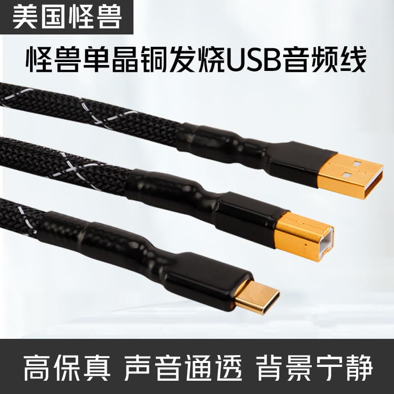 Cabo de áudio USB de cobre cristal único monstro americano typec para porta quadrada mini mini cabo de dados de cartão m