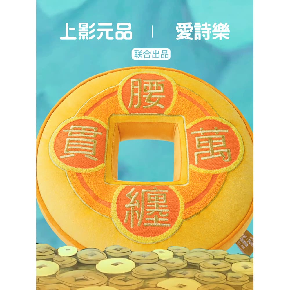 [Shangmeiying x Aishile] Almofada de moeda de cobre para sofá, sala de estar, cabaça da sorte, irmãos, mercadoria de mar